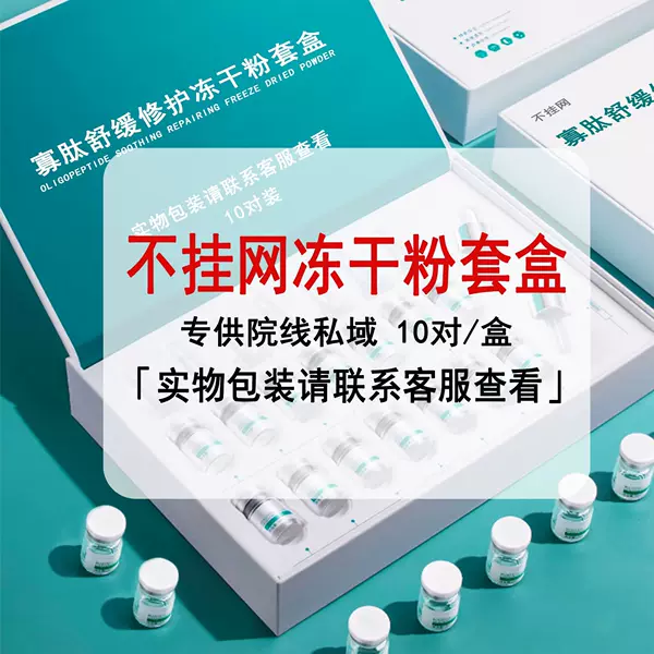 Beauty Salon Specializes in Oligopeptide Repair Freeze-Dried Powder Kit for Sensitive Skin Repair, Reducing Redness and Lightening Acne Marks, Non-Sticky Freeze-Dried Powder