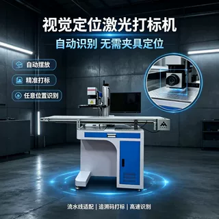 激光打标机打码机喷码机定制流水线飞行视觉打标雕刻