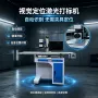 定制打标视觉雕刻喷码机