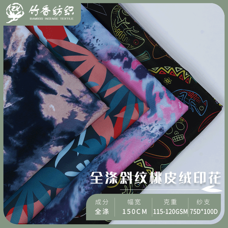 新款現貨 全滌斜紋桃皮絨印花布  防水羽絨服沙灘褲印花面料