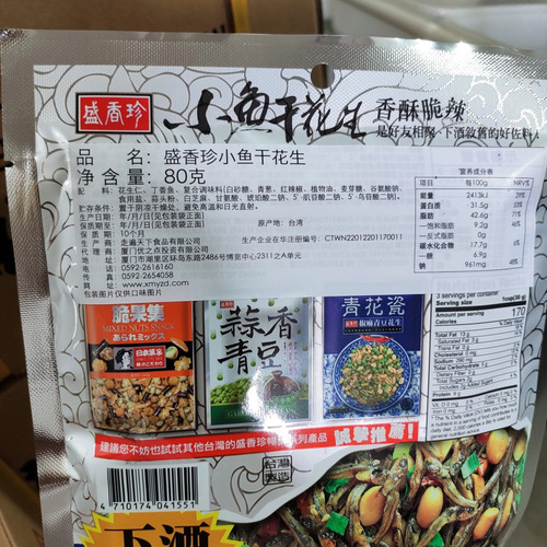Taiwan Shengxiangzhen Dried Fish Peanuts 80g bag, independent small package, good for drinking, delicious snacks for gift giving