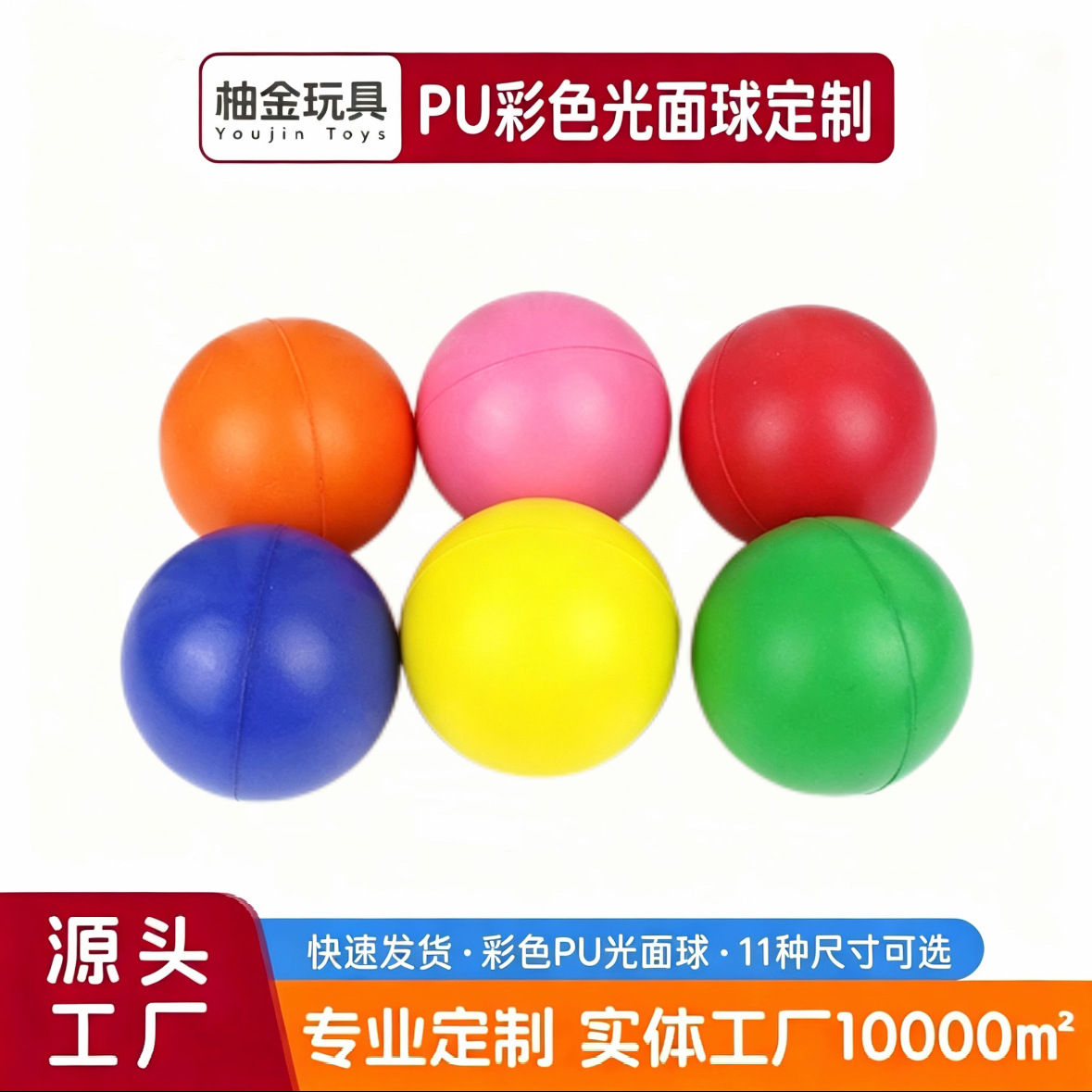 Colorful Pu Sponge Smooth Surface Ball Slow Rebound Stress Ball Children's Toy Grip Ball with Logo Printing Stress Relief Toy