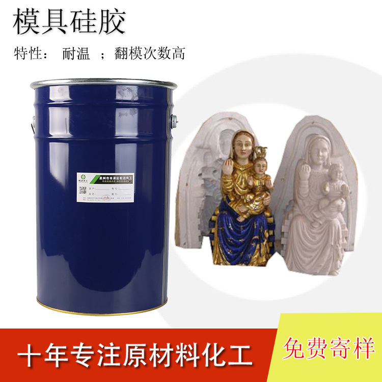 厂家现货出售模具硅胶玉石背景墙用液体硅胶流动性好翻模次数高
