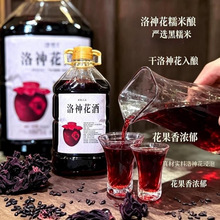 广西洛神花酒桶装5斤装散装批发夜市摆摊酒馆专用女性微醺低度酒