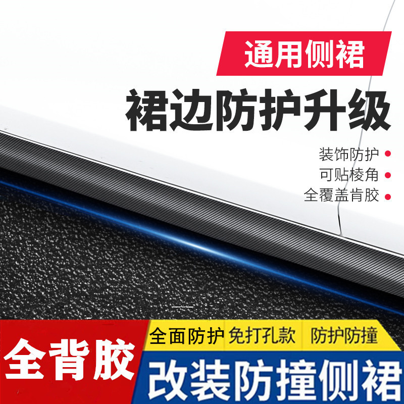 Full Adhesive Car Anti-Collision Threshold Rubber Strip, Car Door Side Skirt Carbon Fiber Pedal Decoration Anti-Collision Sticker with Carbon Fiber Pattern Full Adhesive Car Anti-Collision Threshold Rubber Strip, Car Door Side Skirt Carbon Fiber Pedal Decoration Anti-Collision Sticker with Carbon Fiber Pattern