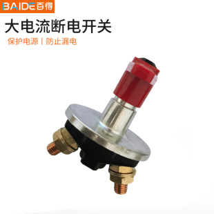 Large Truck Engineering vehicle battery switch car battery power off switch anti-leakage power loss protection twist switch