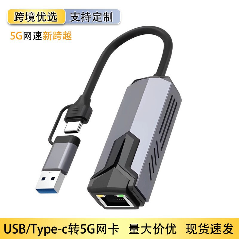 USB Two-In-One Dual Connector 5g Network Card Gigabit Rj45 Network Port External Wired Network Adapter for Computer and Tablet USB Two-In-One Dual Connector 5g Network Card Gigabit Rj45 Network Port External Wired Network Adapter for Computer and Tablet