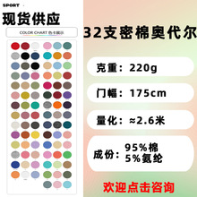 220克奥代尔棉拉架汗布棉氨纶汗布全棉汗布棉单面汗布针织汗衫布