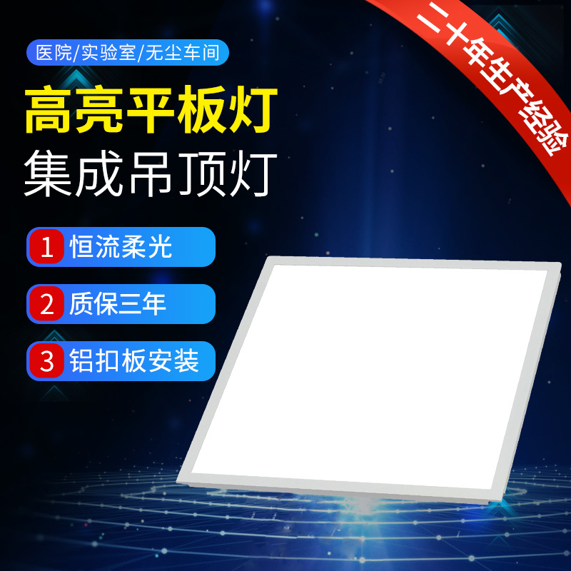 LED面板灯600*600工程款集成吊顶灯车间高亮明装铝扣板LED面板灯