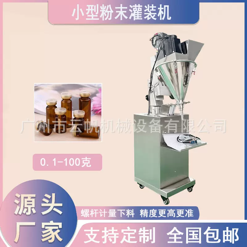 兽药粉西林瓶粉末灌装机1克中药粉灌装机瓶装粉体人参粉灌装机