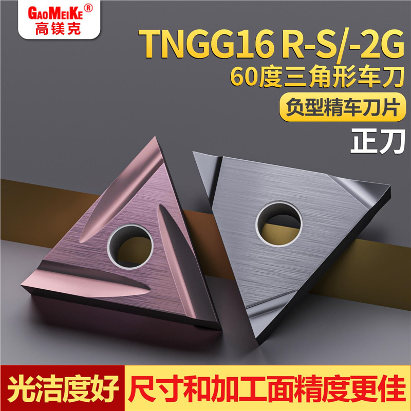 数控外圆车刀片三角形不锈钢精车刀TNGG16高光耐磨硬质合金刀头