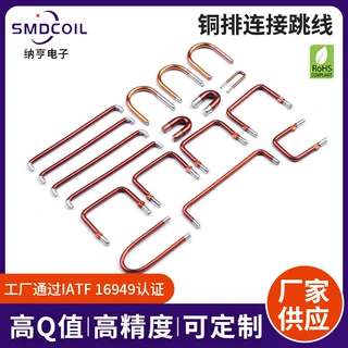 定制铜排连接跳线 U型跳线漆包线充电桩控制板配线汽车电机引出线