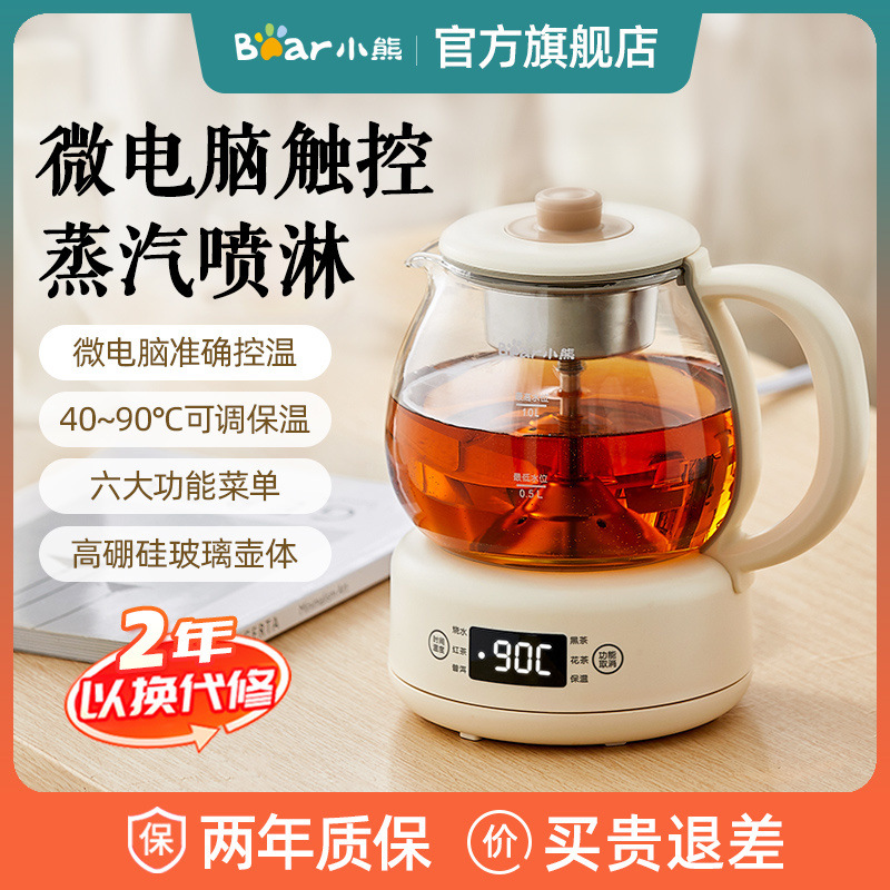 小熊煮茶器喷淋式蒸汽煮茶壶家用办公室电茶炉小型全自动养生壶