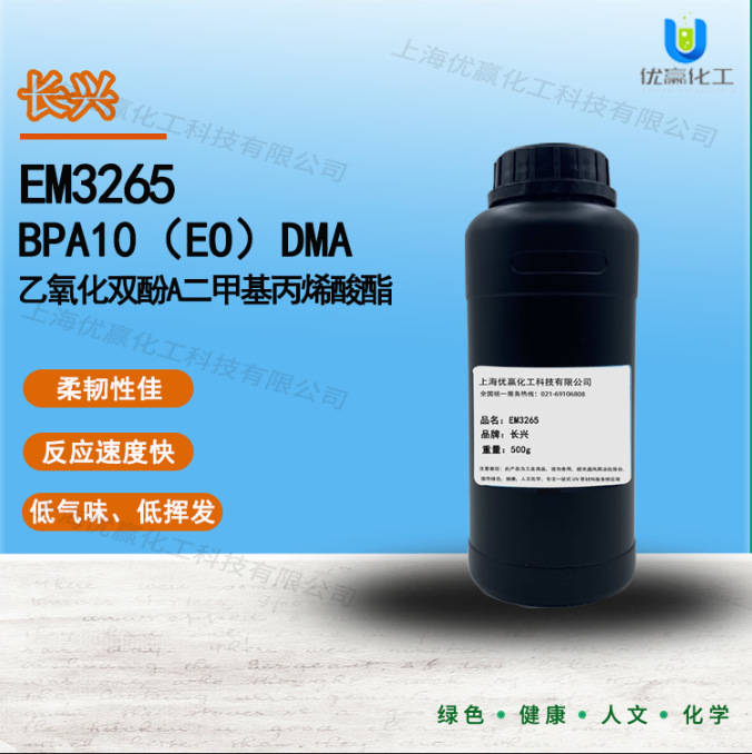 【现货】长兴EM3265  BPA10(EO)DMA 乙氧化双酚A二甲基丙烯酸酯