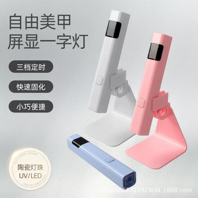 新款LED手持屏显美甲一字灯迷你便携式美甲灯蓄电速干充电美甲灯