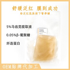 纤连蛋白舒缓褪红面膜修护受损屏障脸部泛红舒缓敏感肌葡聚糖面膜
