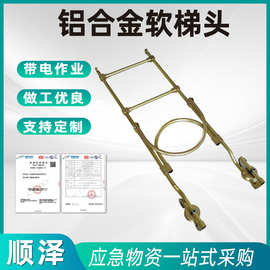 轻型铝合金软梯头垂直双分裂线路挂线梯绝缘软绳梯牵挂头