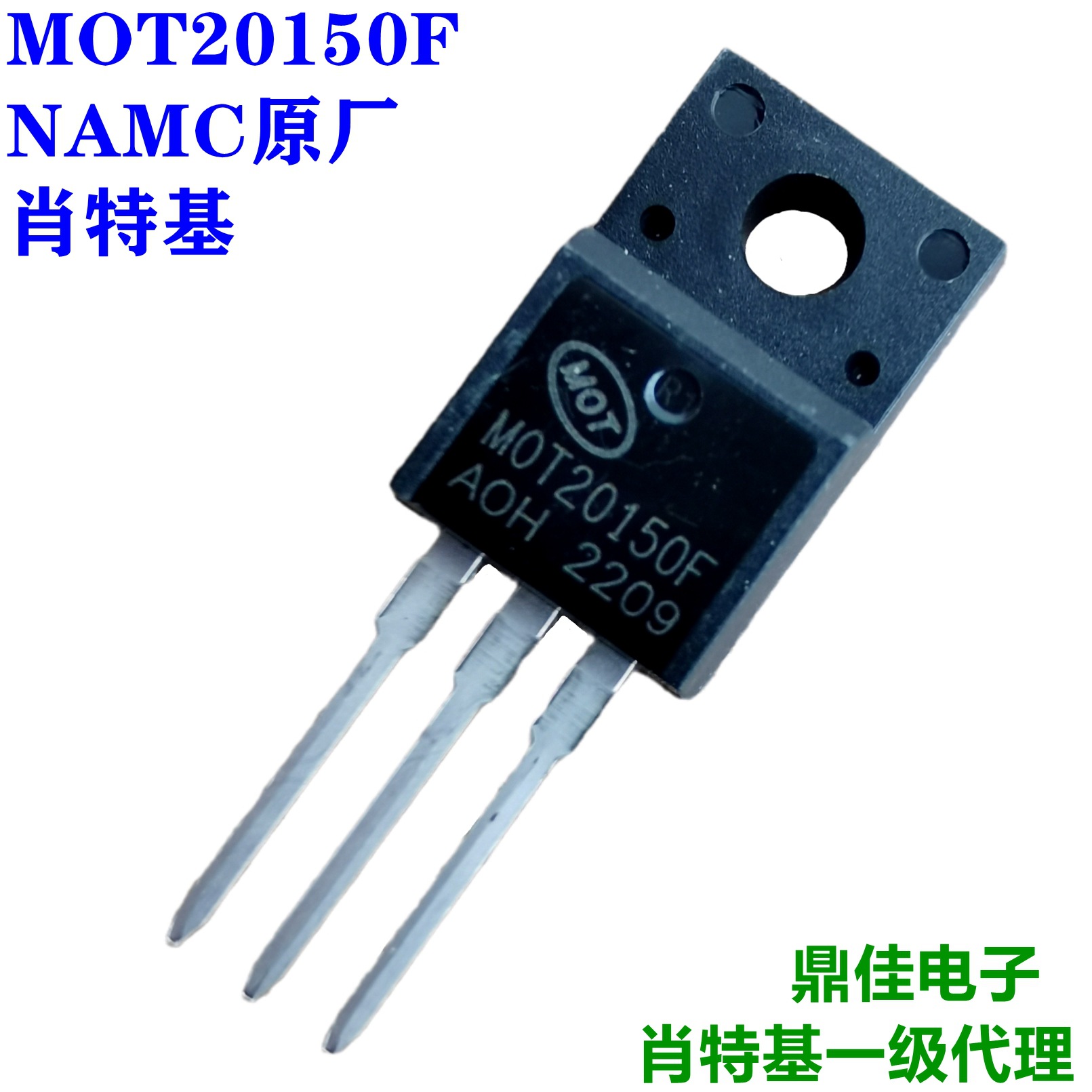 MBR20150FCT(TO-220F)20A150V肖特基二极管NAMC耐美一级代理现货