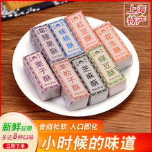 上海产传统花生松子芝麻核桃多口味酥糖老人零食糕点心童年味ld