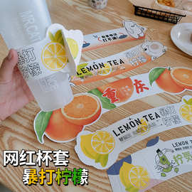 夏季奶茶ogo专用口径一次性奶茶杯套异形咖啡水果手打柠檬茶纸套