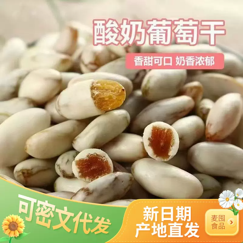 酸奶葡萄干 代发批发500g 休闲小零食新货美味年货香甜酸甜葡萄干