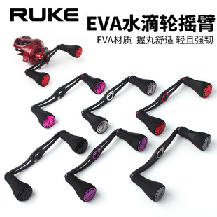 Ruke Luya Wheel Modified Rocker Arm DIY Lightweight Rocker Fishing Wheel Handle Extended and Enlarged Eva Anti-Slip Universal