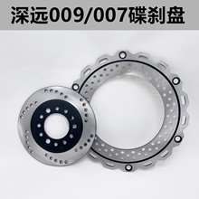 深远009电动车刹车盘碟刹盘A7电动车反刹卡钳骑士号前后刹车蝶盘