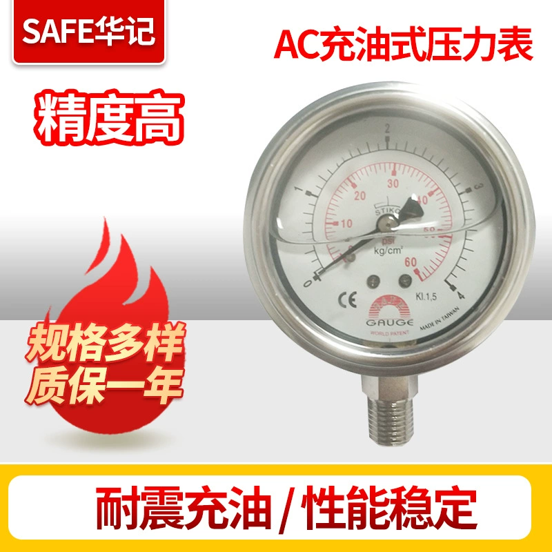 Манометр Huashi AC, заполненный маслом, ударопрочный Манометр давления масла Манометр давления воды Манометр давления воздуха радиальный ударопрочный Манометр с несколькими спецификациями