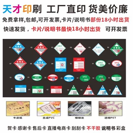 纸类标签;说明书;贺卡