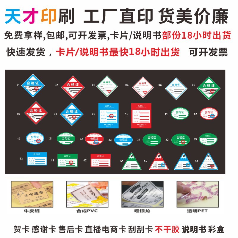 合格证保修卡通用服装电器鞋子电子产品标签质量检验吊牌打孔印刷