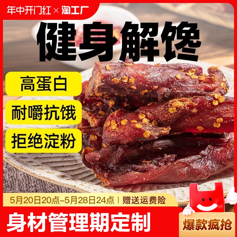 风干鸡胸肉干鸡肉干低0鸡肉条脂卡热量即食解馋小零食品低脂肪