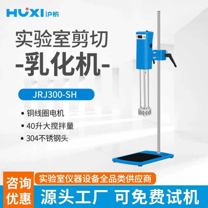 Эксперимент по анализу Шанхая в Шанхае, высокоскоростной диспергированный гомогенизированный станок JRJ300-SH косметической эмульгатор сдвига эмульгирования