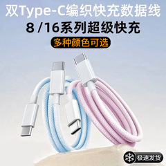 pd20wカラフル編み込みケーブルは、Apple iPhone15に適したデュアルtypecデータケーブルで、高速データ転送と急速充電が可能です。