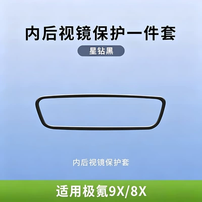 Other Automotive Interior Supplies protector for - 26-models-of-zeekr-9x8x-star-diamond-black-rearview-mirror-protective-covers