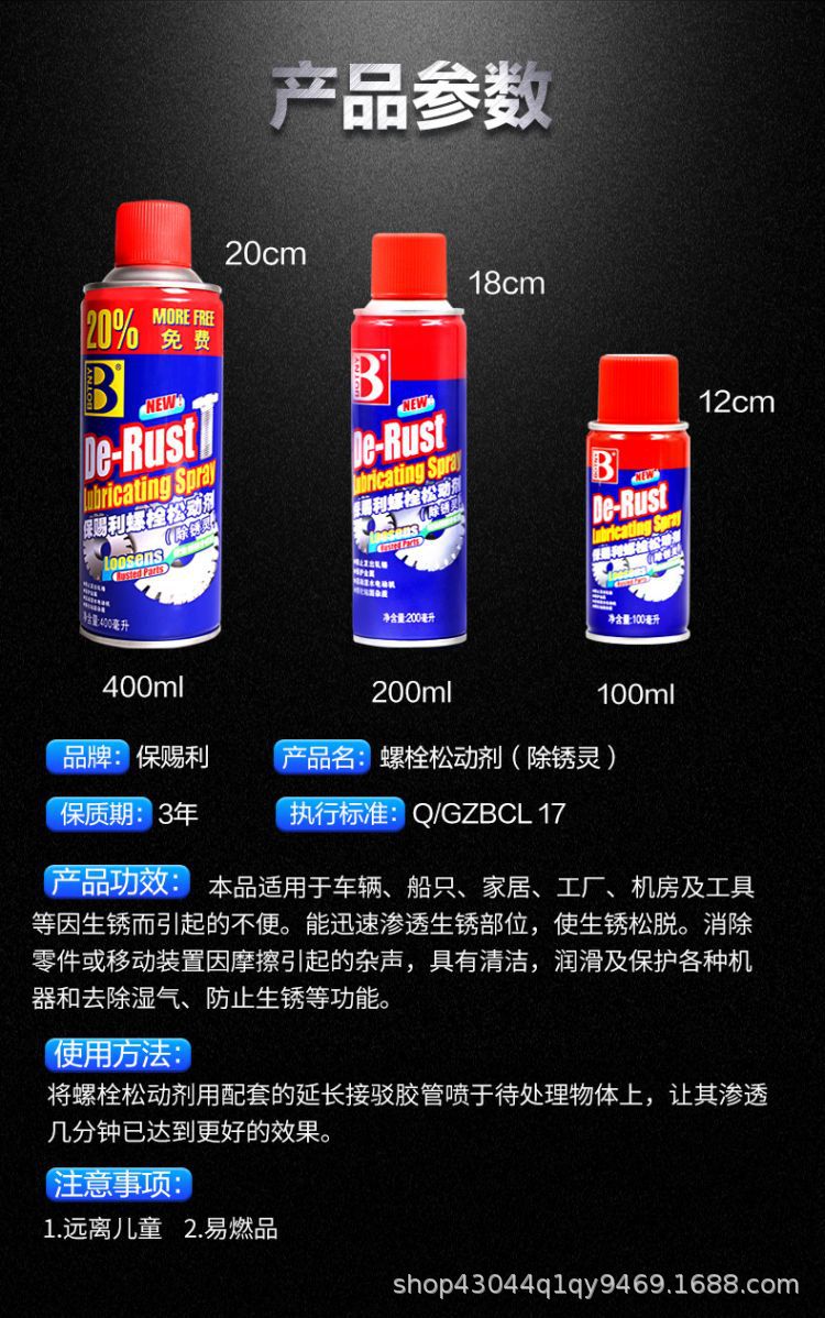 Full box of Baosili rust remover, bolt loosening agent, anti-rust oil, lubricant, rust remover, rust cleaning for screws and metal