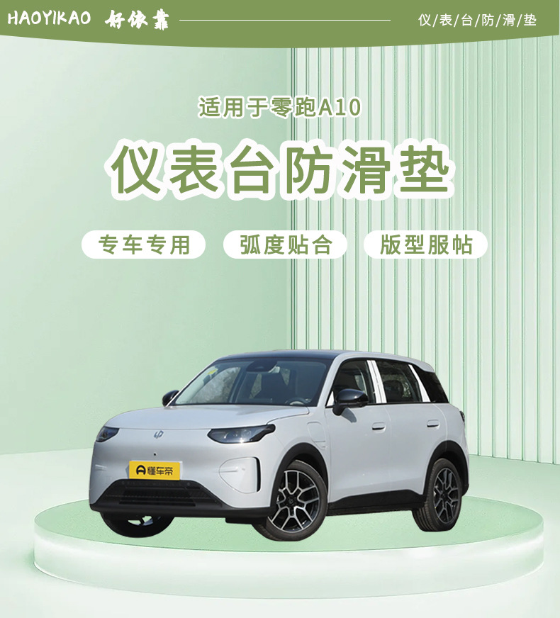 Suitable for Leapmotor A10 center console sun protection mat, car interior modification special accessories and decorative items