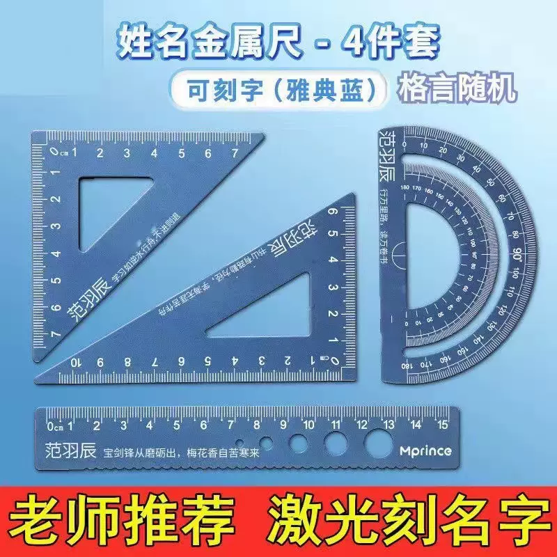 铝合金尺子直播刻字尺子20CM15CM尺子批发小学生尺子四件套带盒子