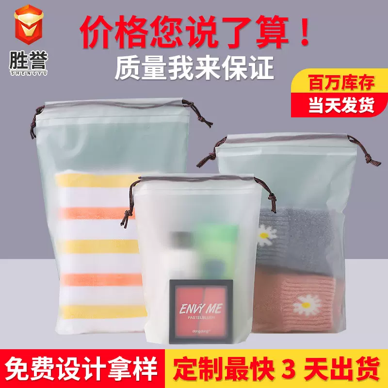 可定制袜子束口抽绳包装袋实力定制卡通图案包装袋防水袜子收纳袋