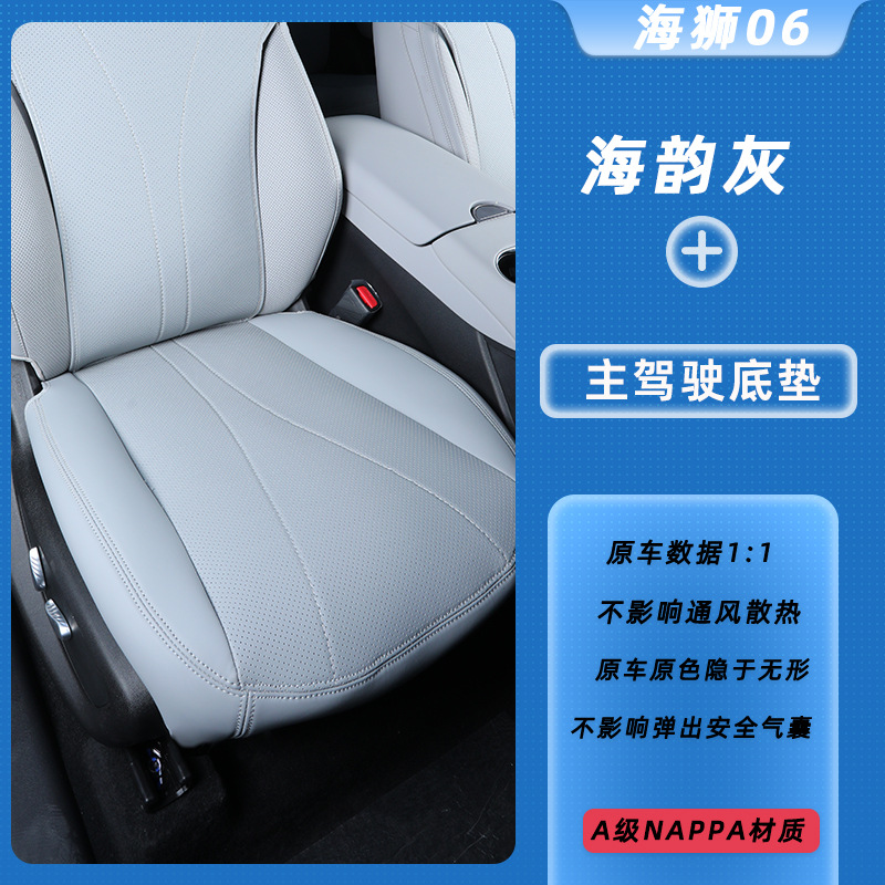 Haishi Applicable to 25 Sea Lion 06dmi/ev Seat Cushion Full Cover Sea Lion 06 Navigator Edition Seat Cover Ventilation Seat Cover Modification (Modelə uyğun (Original) oturacaq örtükləri) - sea-rhyme-grey-main-driver-bottom-pad-byd-sea-lion-06-new-energy-dmi