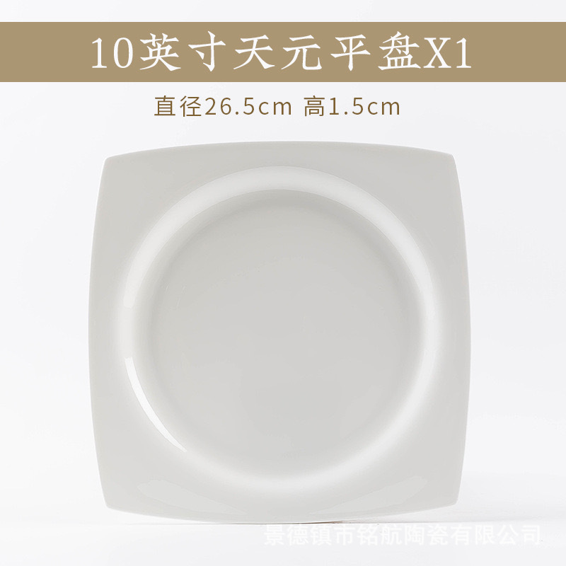 순수한 흰색-10 인치 Tianyuan 플랫 플레이트
