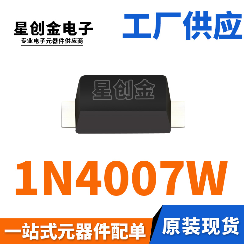 厂家直营 A7二极管 1N4007W SOD-123 1206 足1A 1000V 整流管