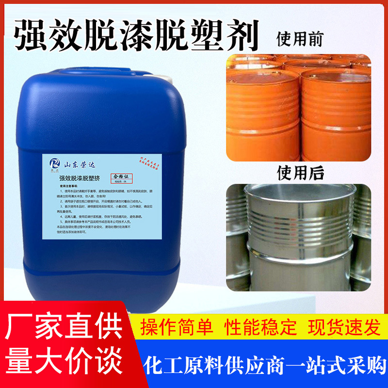 强效脱漆脱塑剂现货 浸泡涂刷二合一 木质家具 金属路标线脱漆剂