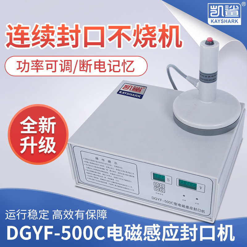 手持式 电磁感应锡箔铝箔垫片蜂蜜玻璃瓶口塑料瓶大口径封口机