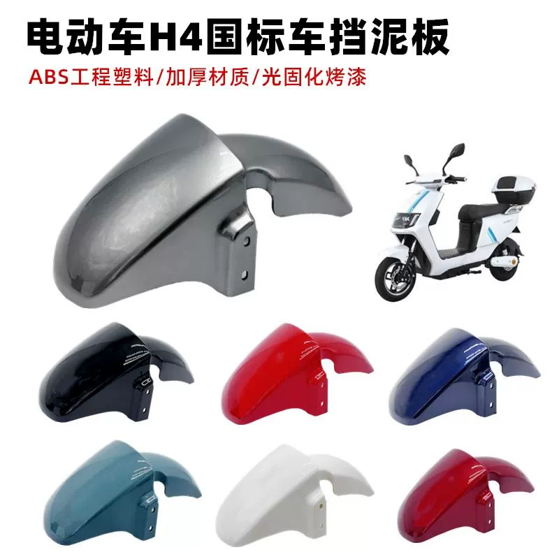 Подходит для Dahang Yadi H4, новый национальный стандарт, крыло электромобиля, аккумулятор, автомобиль Golden Arrow Emma, комплект брызговиков на переднее колесо