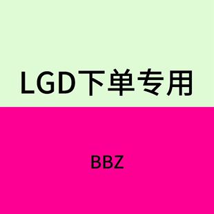 ��LGD��BBZ ����朽�