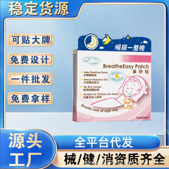 鼻保護鼻パッチ、鼻詰まり通気アーティファクト、卸売価格、ドロップシッピング対応