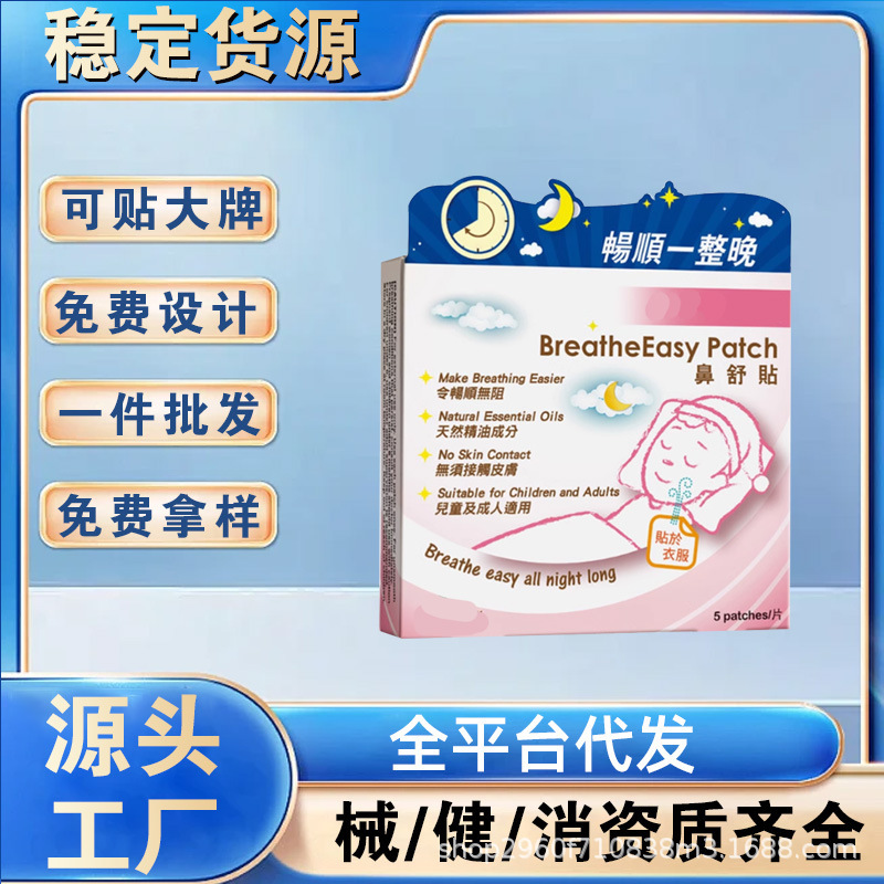 鼻保護鼻パッチ、鼻詰まり通気アーティファクト、卸売価格、ドロップシッピング対応|undefined