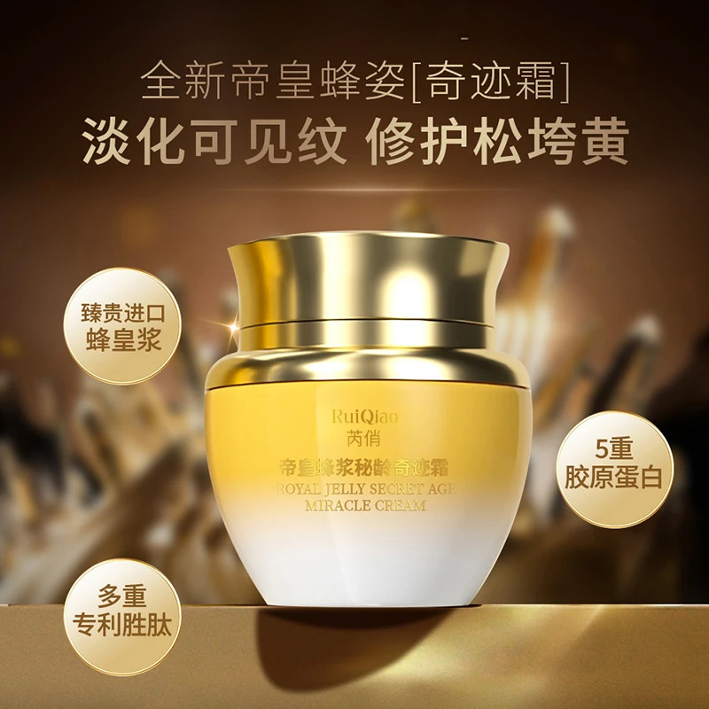 芮俏帝皇蜂浆秘龄奇迹霜保湿细腻质地淡化细纹持久补水嫩肤滋润|undefined