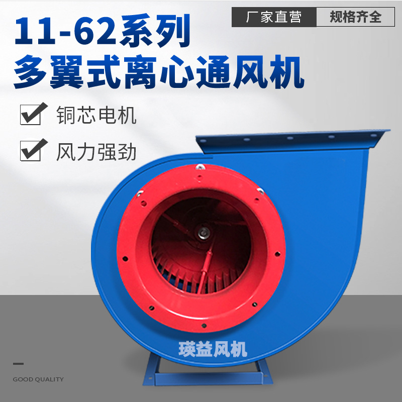 11-62-2.5A多翼式离心风机0.75KW工业换气车间仓库低噪强力通风机