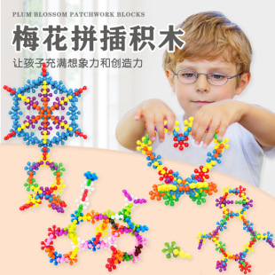 3D Stereo Rotatable Thickeneded Plum Blossom Building Blocks Insert Toys Kidsren's Fun Enlightenment Early Education Educational DIY Toys